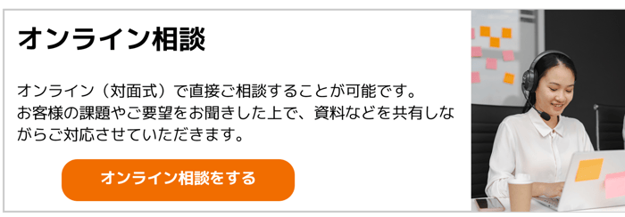 オンライン相談(1)