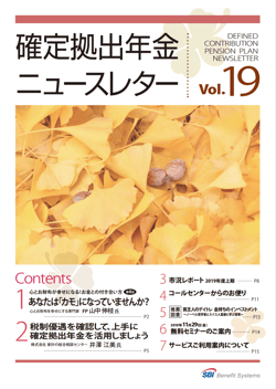 ニュースレター19