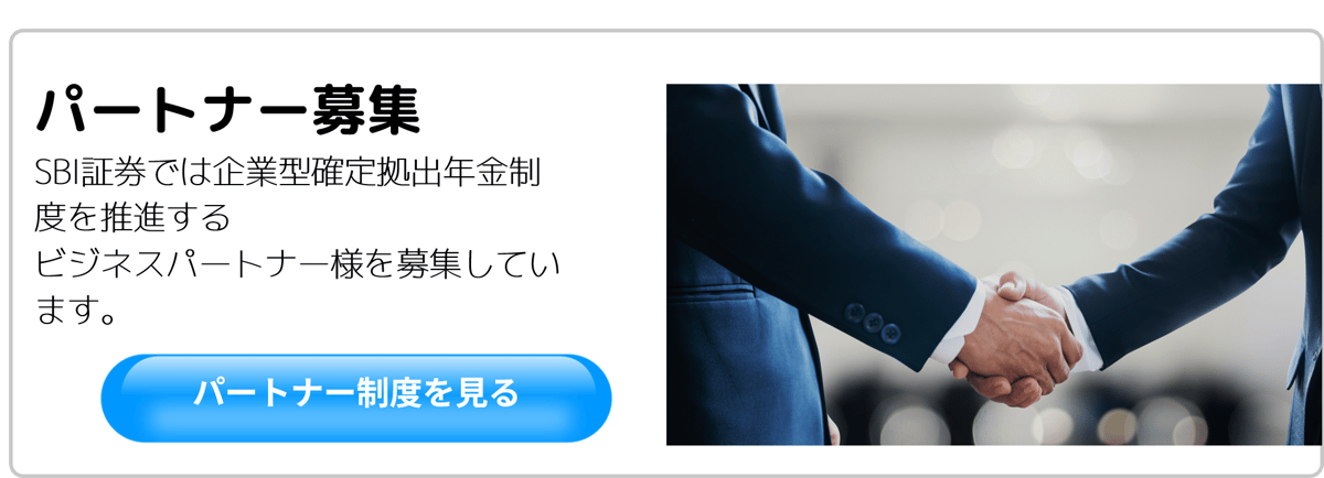 パートナー募集-2