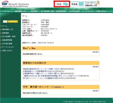 管理者用デモサイト13 管理者用デモサイト13