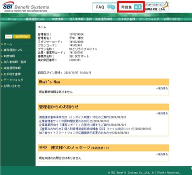 管理者用デモサイト14