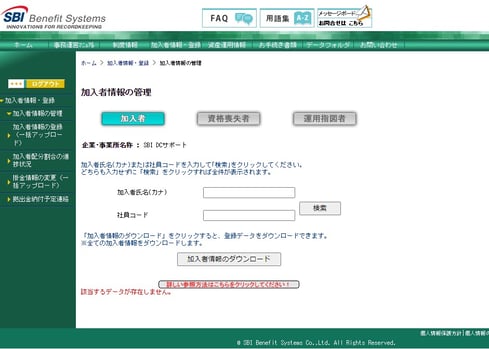 管理者用デモサイト6 管理者用デモサイト6
