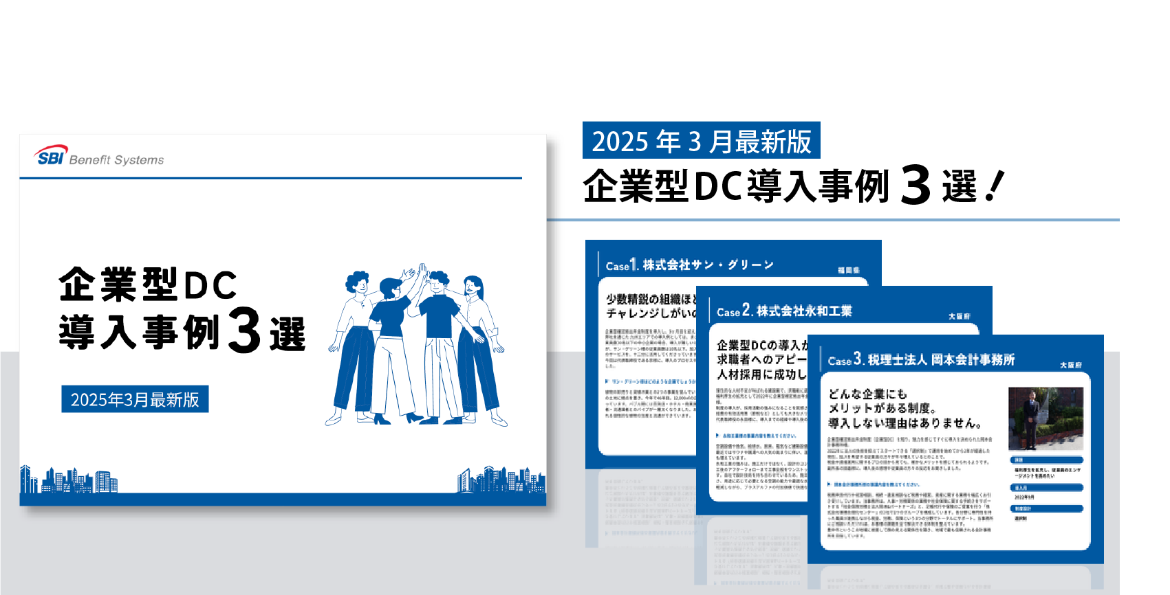 FV_企業型DC