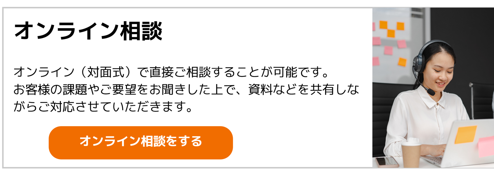 オンライン相談(1)